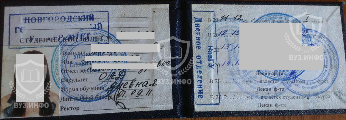Студенческий билет НовГУ 2011 г.