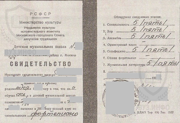 Свидетельство об окончании музыкальной школы 1969 года (Москва, РСФСР)