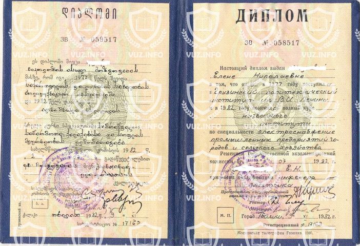 Диплом о высшем образовании Грузинской ССР 1990 год