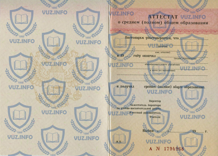 Школьный аттестат 11 классов 1998 года окончания