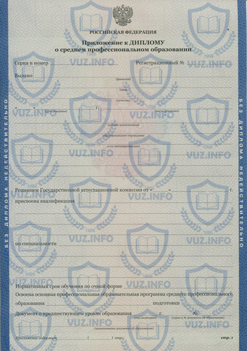 Приложение к диплому, колледжа техникума 2011 2012 2013 годов окончания
